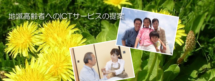 �n�捂��҂ւ�ICT�T�[�r�X�̒��