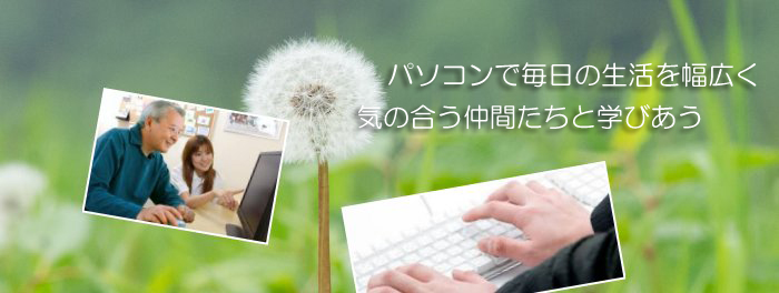 �p�\�R���Ŗ����̐����𕝍L��
�C�̍������Ԃ����Ɗw�т���